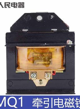 人民电器牵引电磁铁MQ1-5N 5121 8N 5131 15N 5141 220V380V