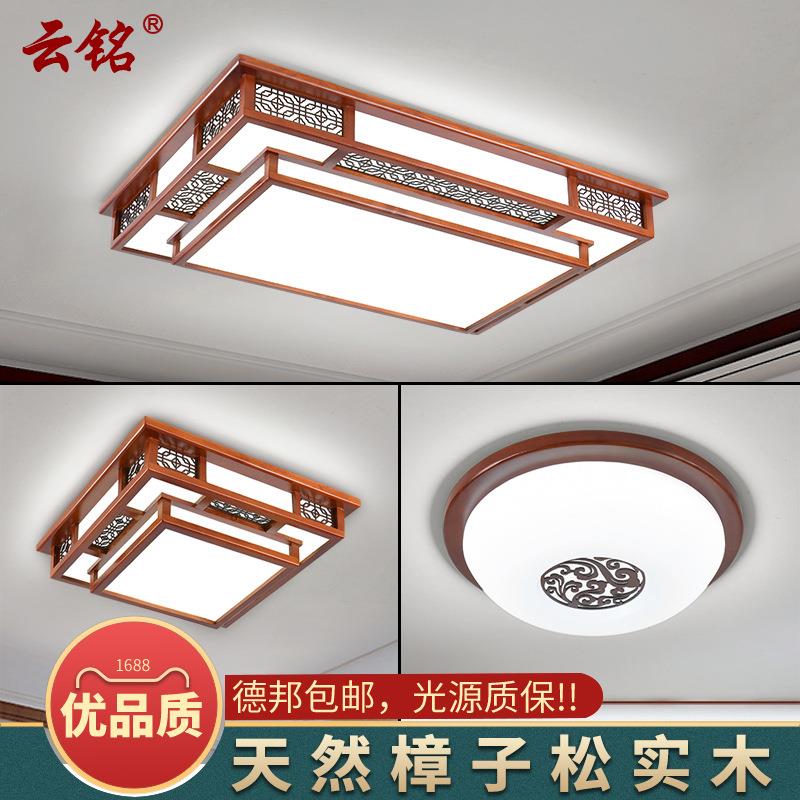 新中式吸顶灯客厅灯实木长方形餐厅卧室书房灯中国风仿古套餐5205