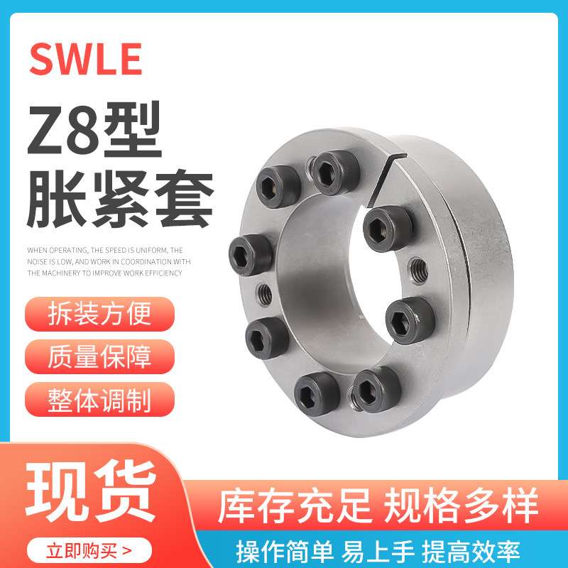 Z8-170X225重型胀紧套SWLE200B涨套动力锁免键 胀紧联接套