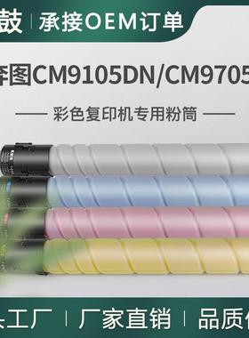 适用奔图CM9105DN粉盒CM9705DN碳粉CTO-910HK墨盒CTO-910XK墨粉