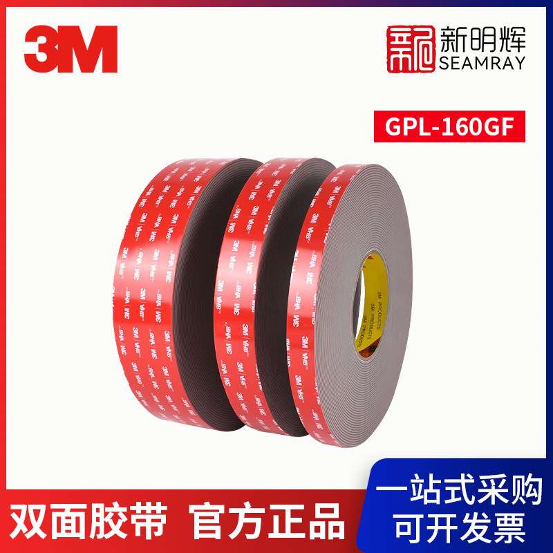 3M GPL-160GF VHB双面胶带 600mm*16.5m