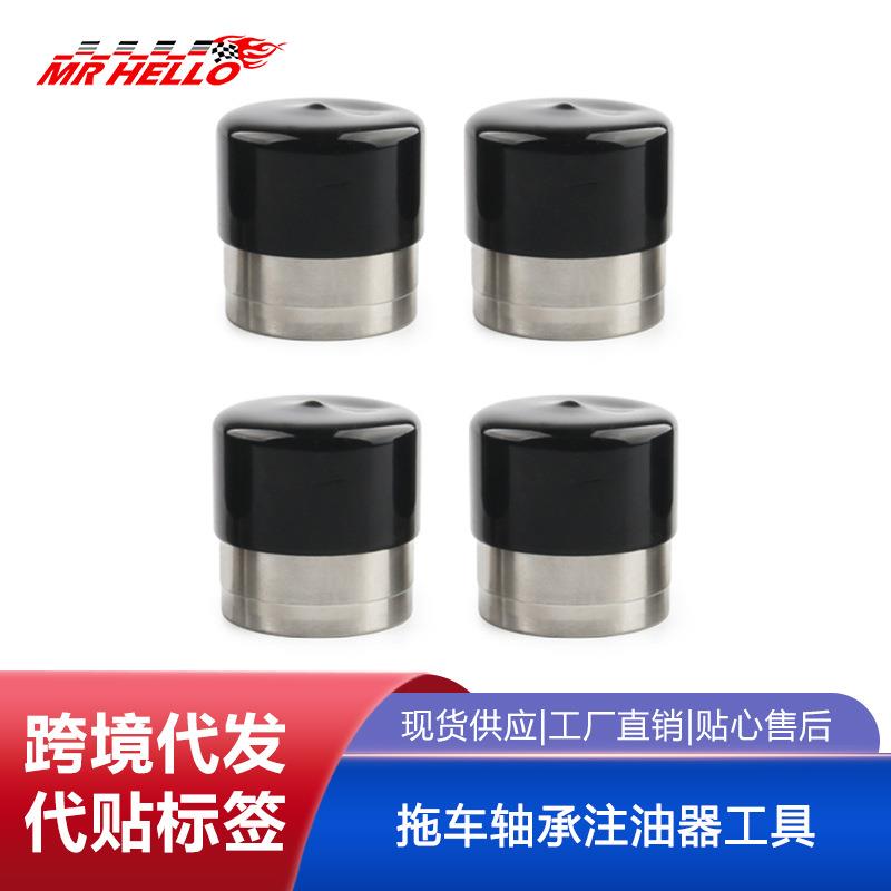 汽车通用不锈钢拖车轴承带防护罩拖车轴承注油器工具