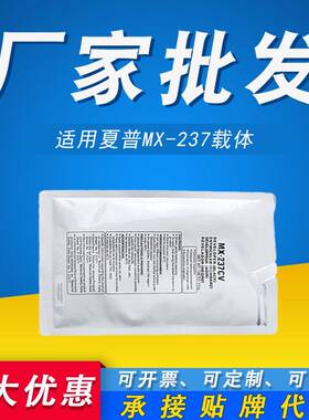 适用夏普MX237CV载体2421X 2421D AR-2048S/2048N/2048NV加黑载体