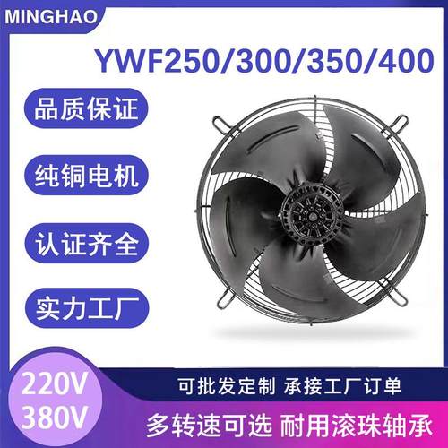 YWF4E/4D-250/300/350/400外转子轴流风机网罩式220V工业散热风扇