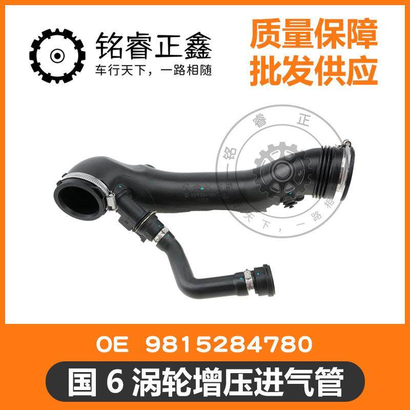 国6涡轮增压进气管9815284780 适用标致雪铁龙C5 C4L 3008 408508