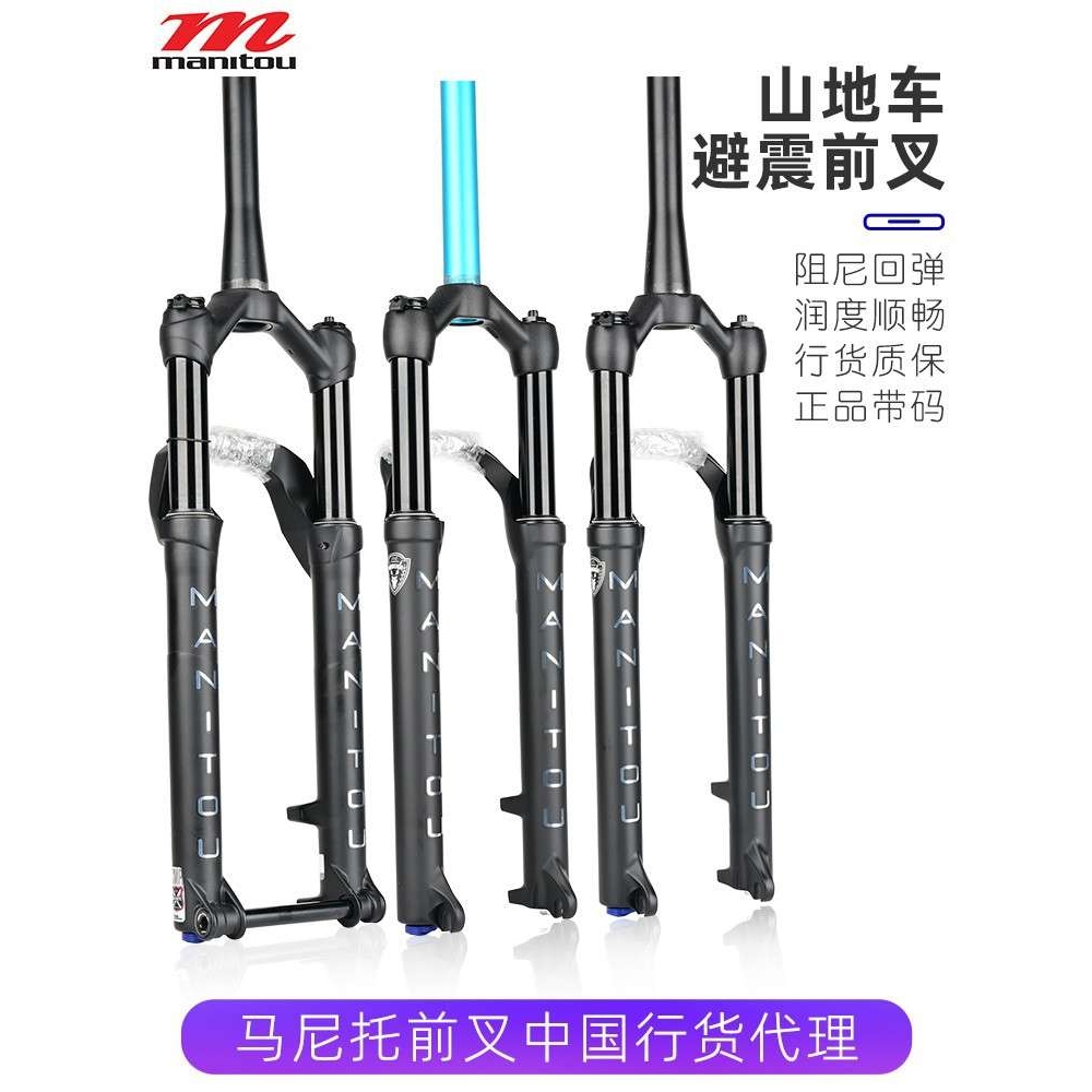 MANITOU马尼托MARKHOR M30 COMP山地车自行车前叉气叉27.5 29寸
