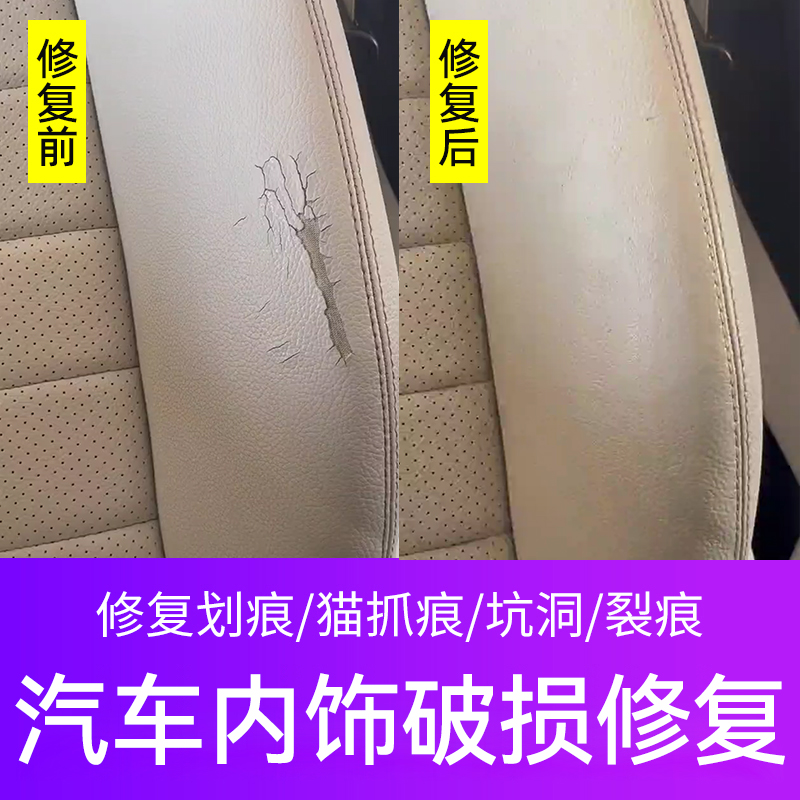 汽车真皮座椅修复修补沙发内饰皮革破损磨损翻P新剂补伤膏换皮补