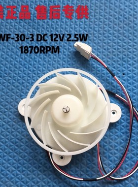 全新伊莱克斯冰箱风机ZHE3201HGTA冷冻风扇电机