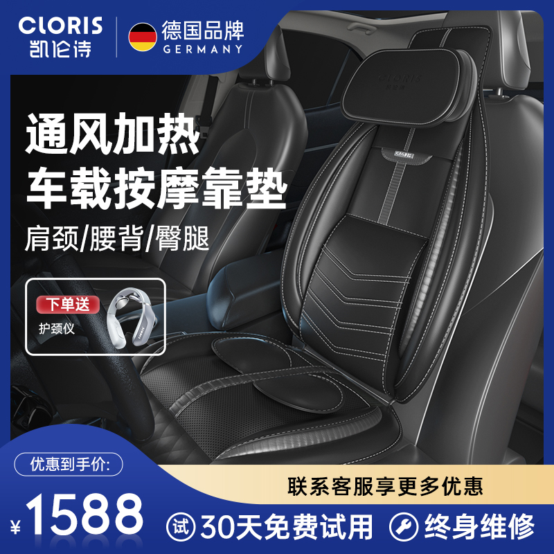 德国凯伦诗车载按摩椅p靠垫全自动颈椎腰背部全身揉捏仪器汽车坐