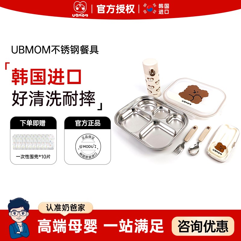 【特惠合集】奶爸家ubmom不锈钢保温杯餐盘辅N食叉勺套装ppsu奶瓶