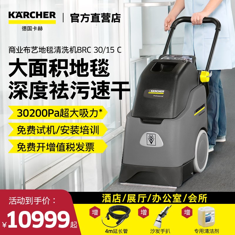 德国卡赫地毯清洗机商用除尘吸尘器酒店宾馆会议室P清洁BRC30/15