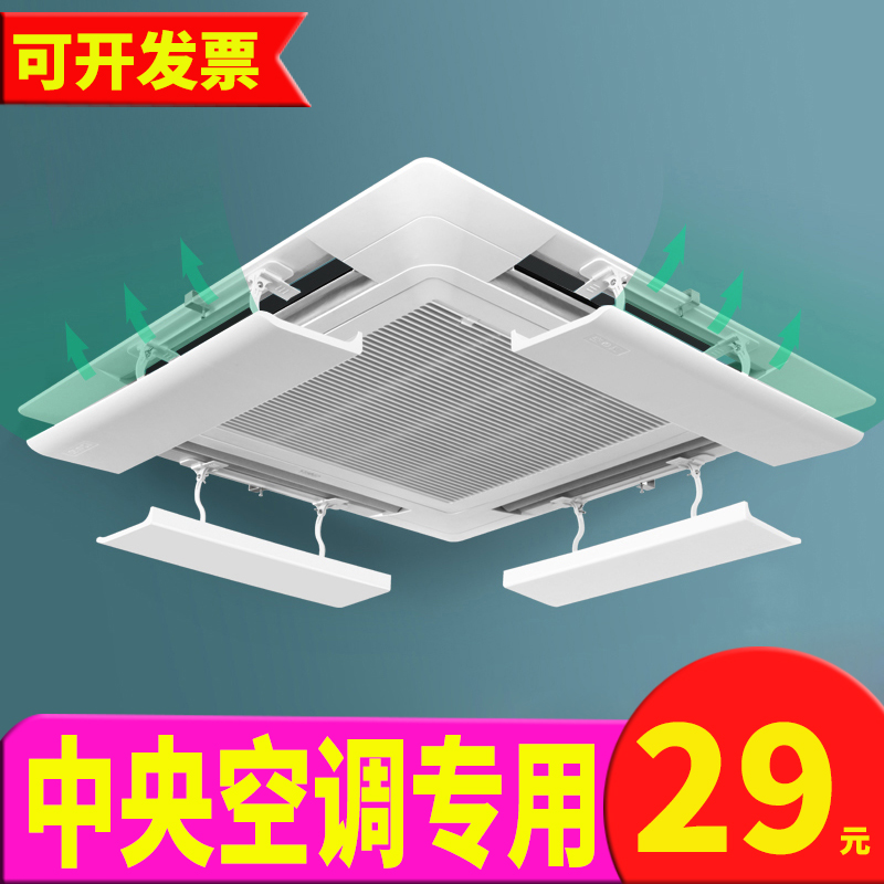 中央空调天花机吸顶式通用遮风板出D风口挡风板冷气挡防直吹导风