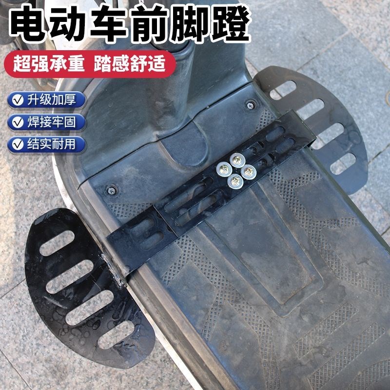 加宽电动车脚踏通用电车脚踏板前置E加装加宽如意脚蹬加厚型前踏