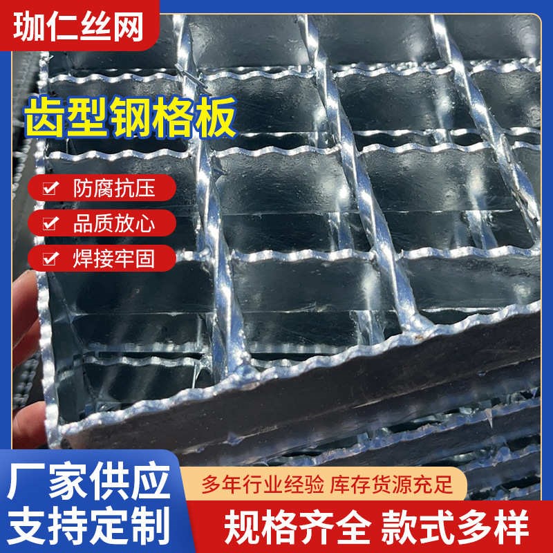 齿形钢格板钢格栅厂家 热镀锌下水道F水沟漏水盖板防滑齿形钢格栅