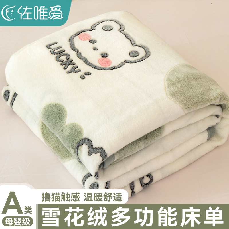 儿童a类牛奶绒床单单件冬季加厚绒毛毯I珊瑚绒被单宿舍单人三件套