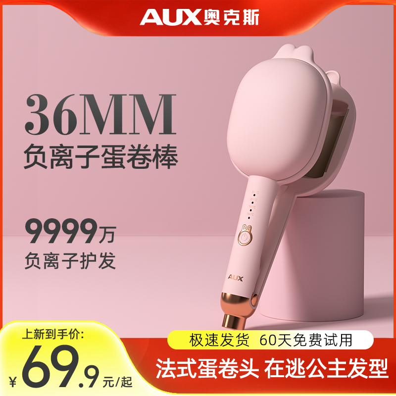 奥克斯蛋卷头卷发棒36mm持久定型烫G短发神器羊毛卷水波纹蛋蛋卷