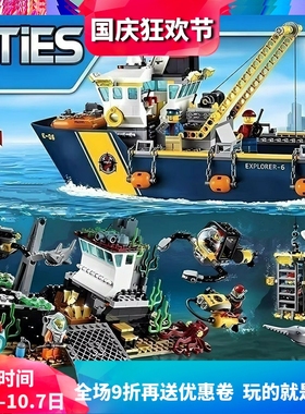 中国积木城市系列深海探险勘探船60095男孩拼装O轮船玩具礼物0201