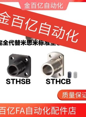 STHC8b导向轴支座C-STHCB10/STHRB50/STHR40 12/15/16/20/25/30/3