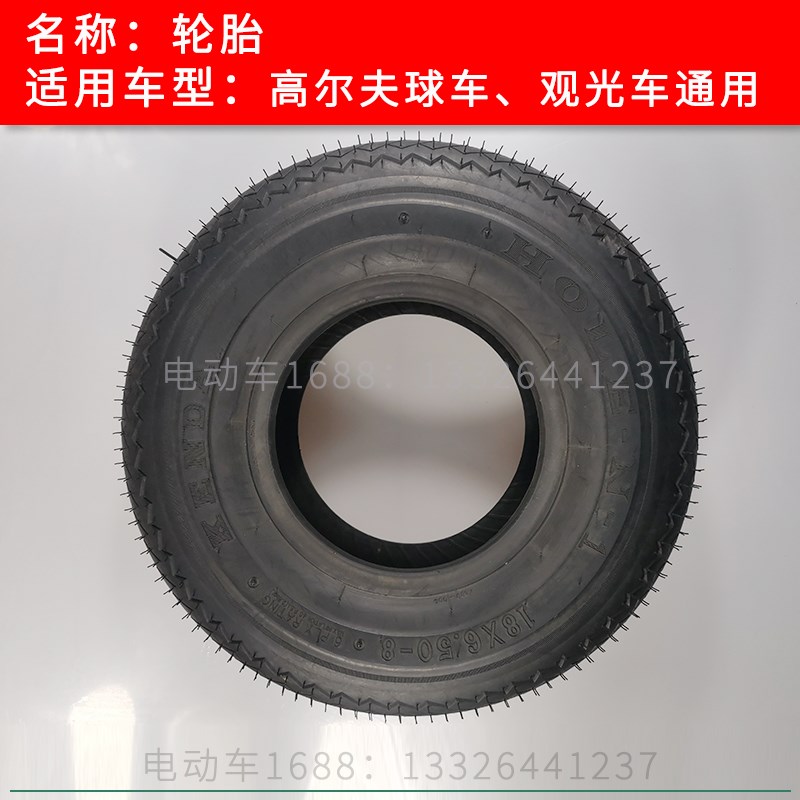 高尔夫球车轮胎18x8.5-8 电动观光车轮胎205/50-10 巡逻车轮胎
