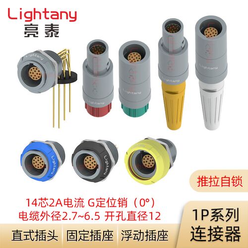 PAG.PRG.PKG.PLG M1.4GL.AC LC39 52 62 1P系列推拉自锁连接器