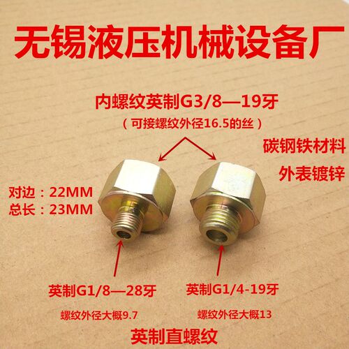 补芯内丝G3/8外丝G1/8或G1/4外丝高压内丝3分变1分2分外丝0103