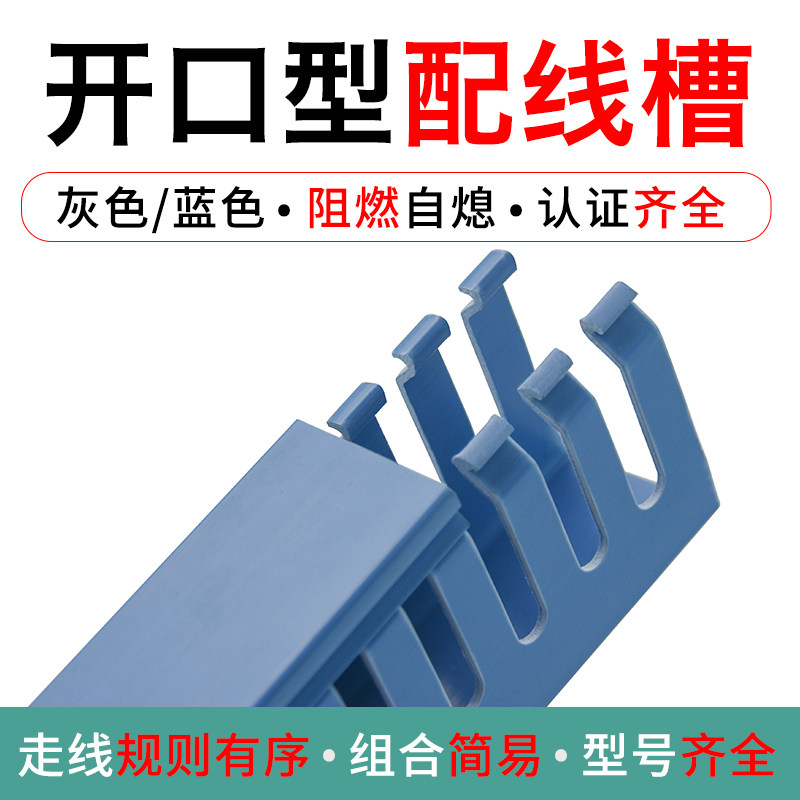 蓝色线槽pvc塑料配电箱控制柜行线槽开口齿形明装走线理线布线槽