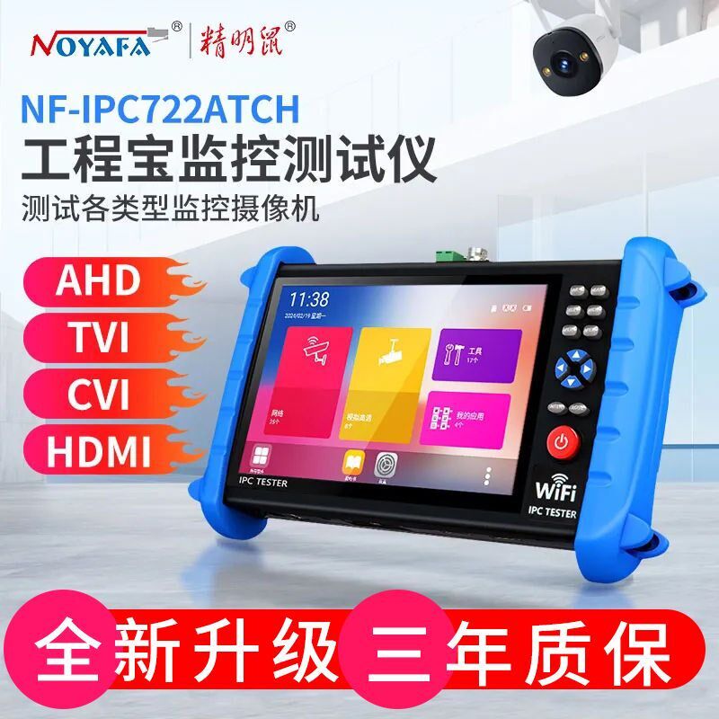 精明鼠NF-IPC722ATCH工程宝网络监控测试仪多功能ipc同轴模拟高清