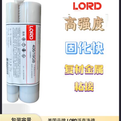 美国LORD丙烯酸结构胶406/19GB粘接金属塑料覆合材料电子375ml
