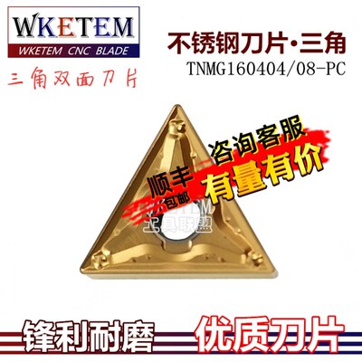 不锈钢数控刀片三角合金刀头TNMG160404/08-PC TT9080机床车刀粒