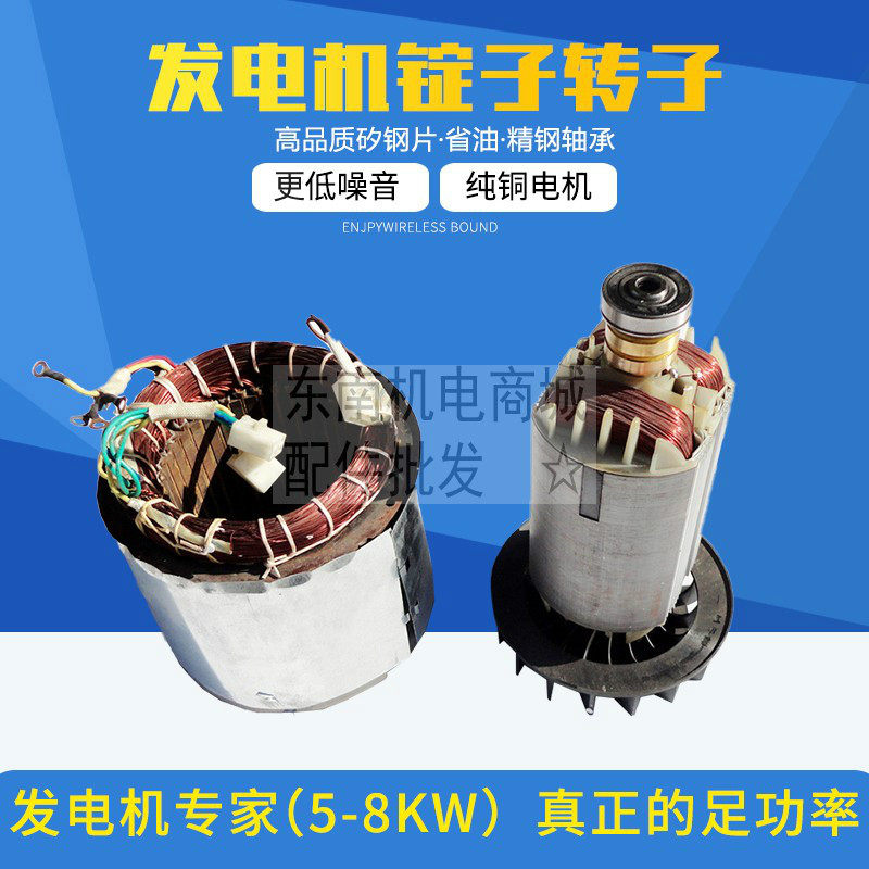 汽油发电机配件5KW-6.5千瓦三相电机总成 188F 锭子 转子 定子