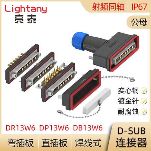 DB DP DR 13W6 13W6B防水射频同轴焊线直弯插板D-SUB插头座连接器