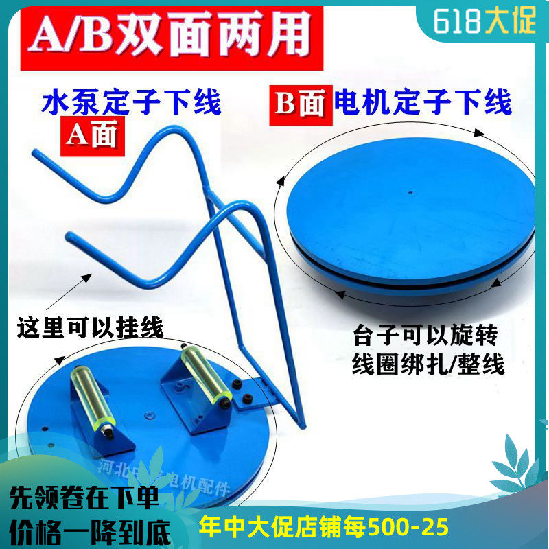 定子维修线圈下线转盘绑扎整线下线台铁线槽电机水泵维修工具