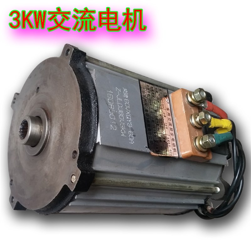 时风电动轿车GD04AGD04B交流电机3KW交流电机时风3系列电机48V60V
