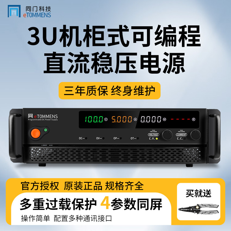 同门3U机架式电源程控直流稳压可调电源配电箱机房大功率机柜电源