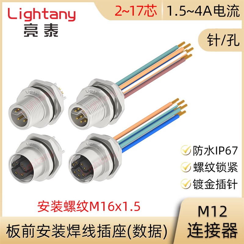 M12-B-P S 6 8 X Y编码板前安装针孔型航空插座数据防水连接器