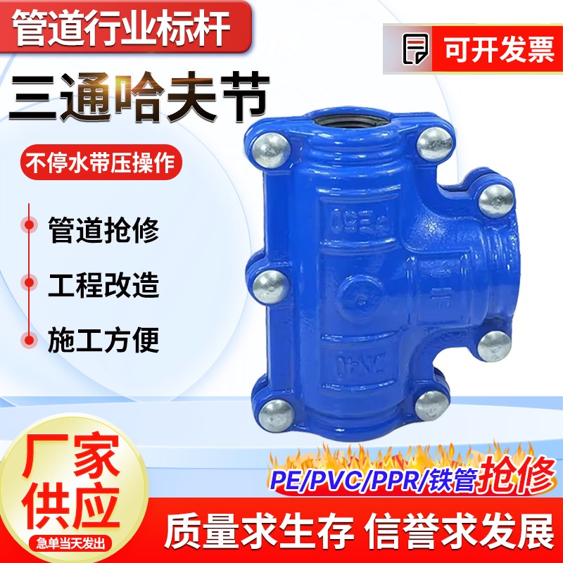 哈夫节正三通抢修器 管道堵漏补漏快速接头 水管抱箍抢修速接