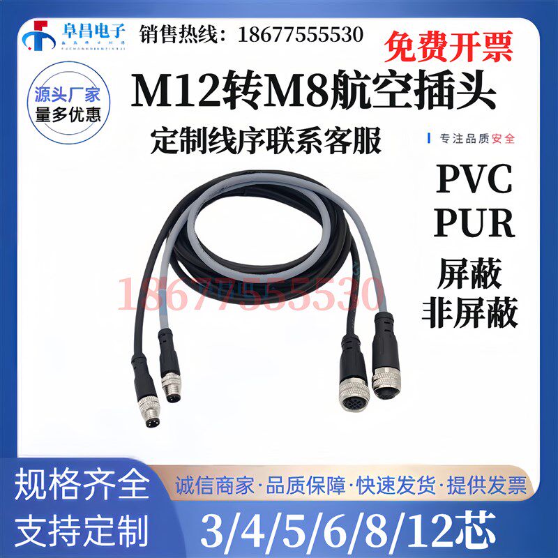 M12转M8航空插头连接器3芯4芯5芯6芯8芯公母对接线束传感器接头
