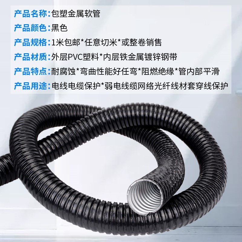 国标包塑金属软管波纹管蛇皮管电线套管耐高温电缆绝缘阻燃穿线管