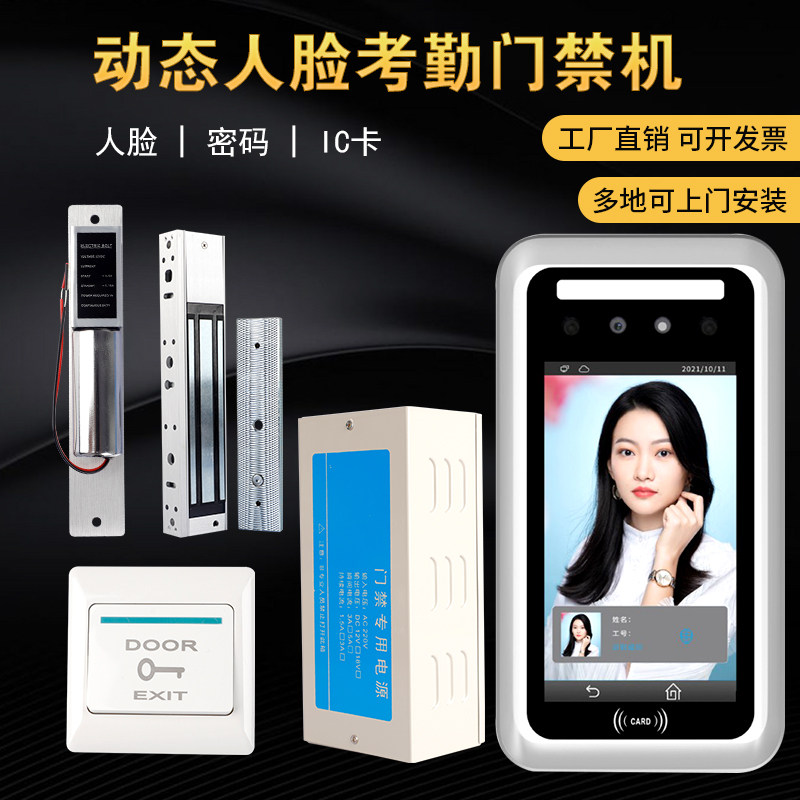 动态人脸识别门禁机刷脸考勤密码电磁锁磁力锁套装感应IC卡门锁