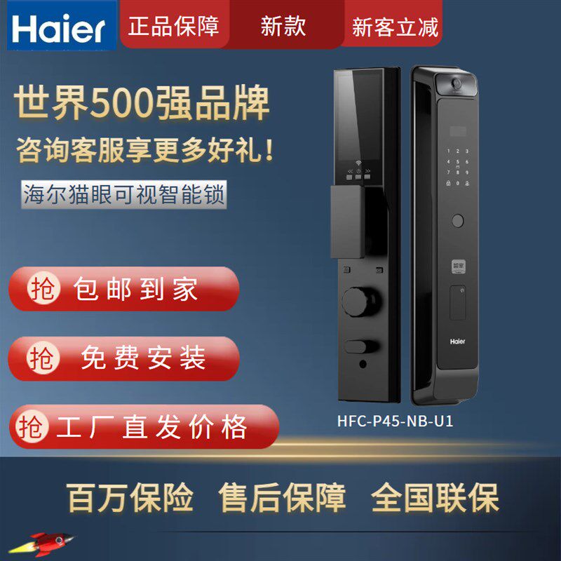 海尔智能门锁指纹锁人脸识别锁可视密码锁家用电子门锁免费送装