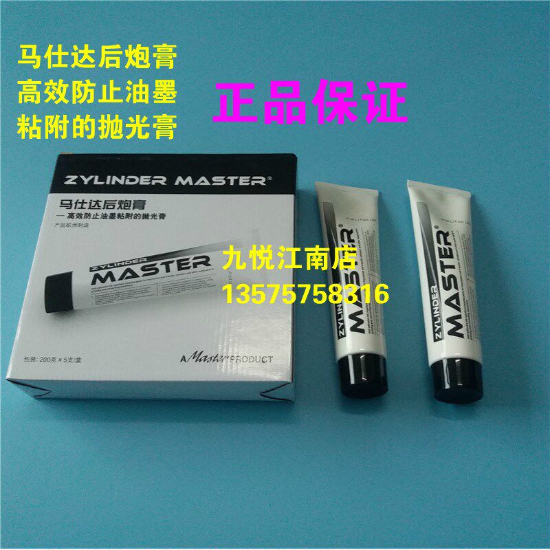 让利销售 印刷机 防粘脏马仕达后炮膏 后炮膏 印刷机配件耗材正品