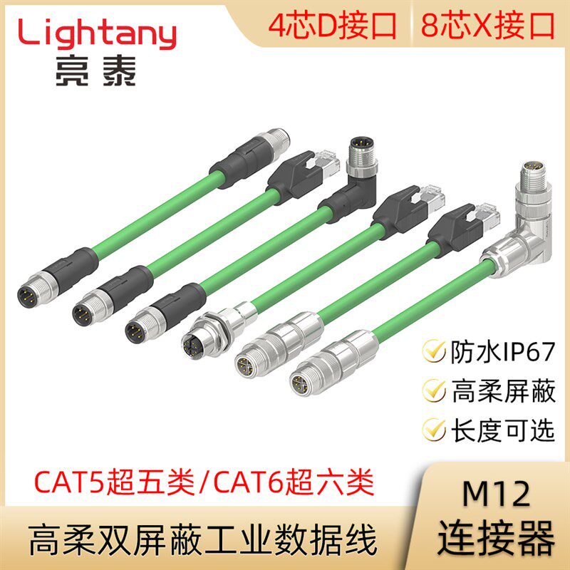 M12-4D 8X编码接口 百/千兆工业高柔线缆EtherCat双屏蔽CTA6A