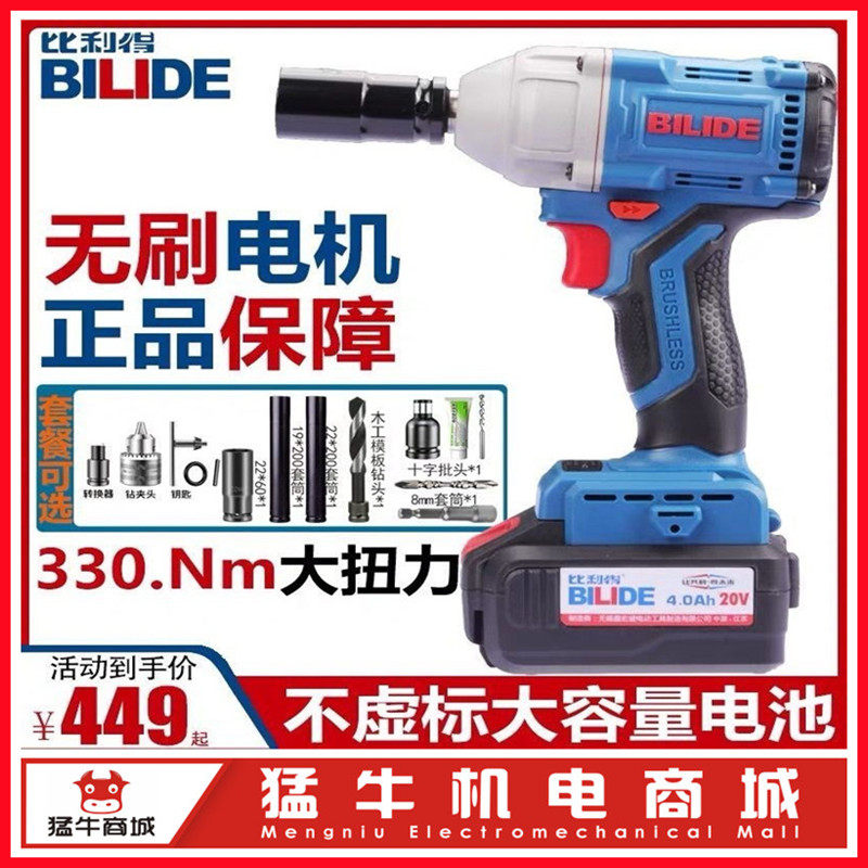 比利得8360充电器无刷扳手锂电池工业级大扭力架子工木工风炮包邮