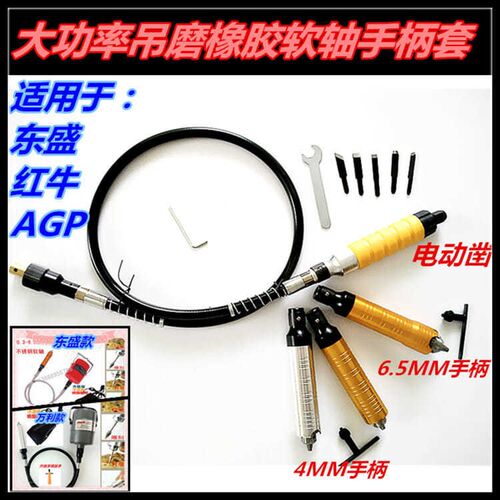 精度红牛 AGP 大功率吊磨软轴手柄套 翡翠玉石雕刻机配件