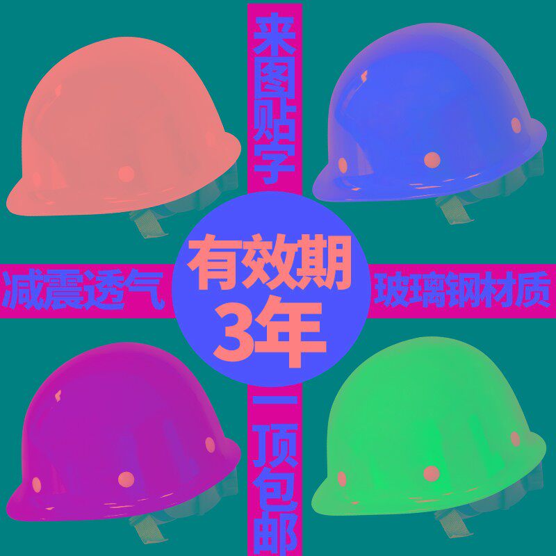 北京安瑞得玻璃钢安全帽工地建筑工程施工头盔消防劳保防砸安全帽