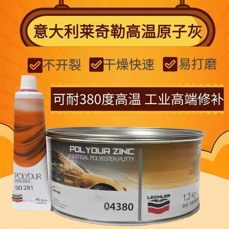 意大利金鹰04380钣金灰汽车腻子粉喷漆原子灰车用工业合金补