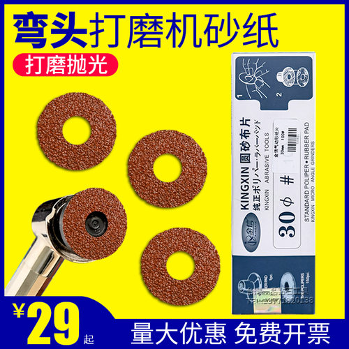 自粘砂纸片圆形30mm气动弯头打磨机圆盘背胶打磨沙皮纸带不干胶
