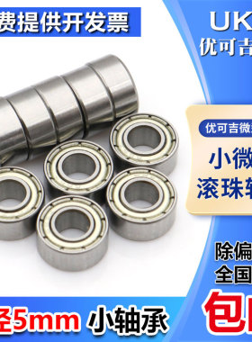 深沟球微型小轴承MR85 95 105 115 685 695 605 625 635ZZ内径5mm