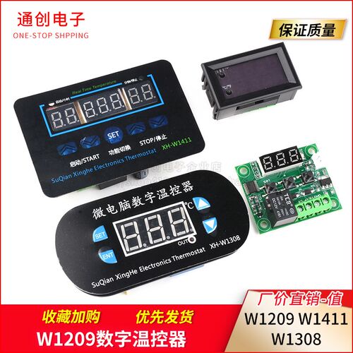 W1209数字温控器XH-W1308/W1411温控开关温度控制器模块12V/220V