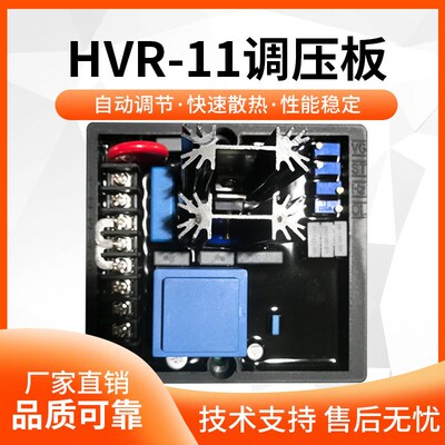 林茨LINZ柴油发电机HVR-11电压调节器AVR调压板模块稳压板